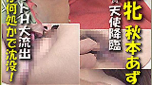 猎物女孩　秋本梓 k0783_azusa_akimoto_em